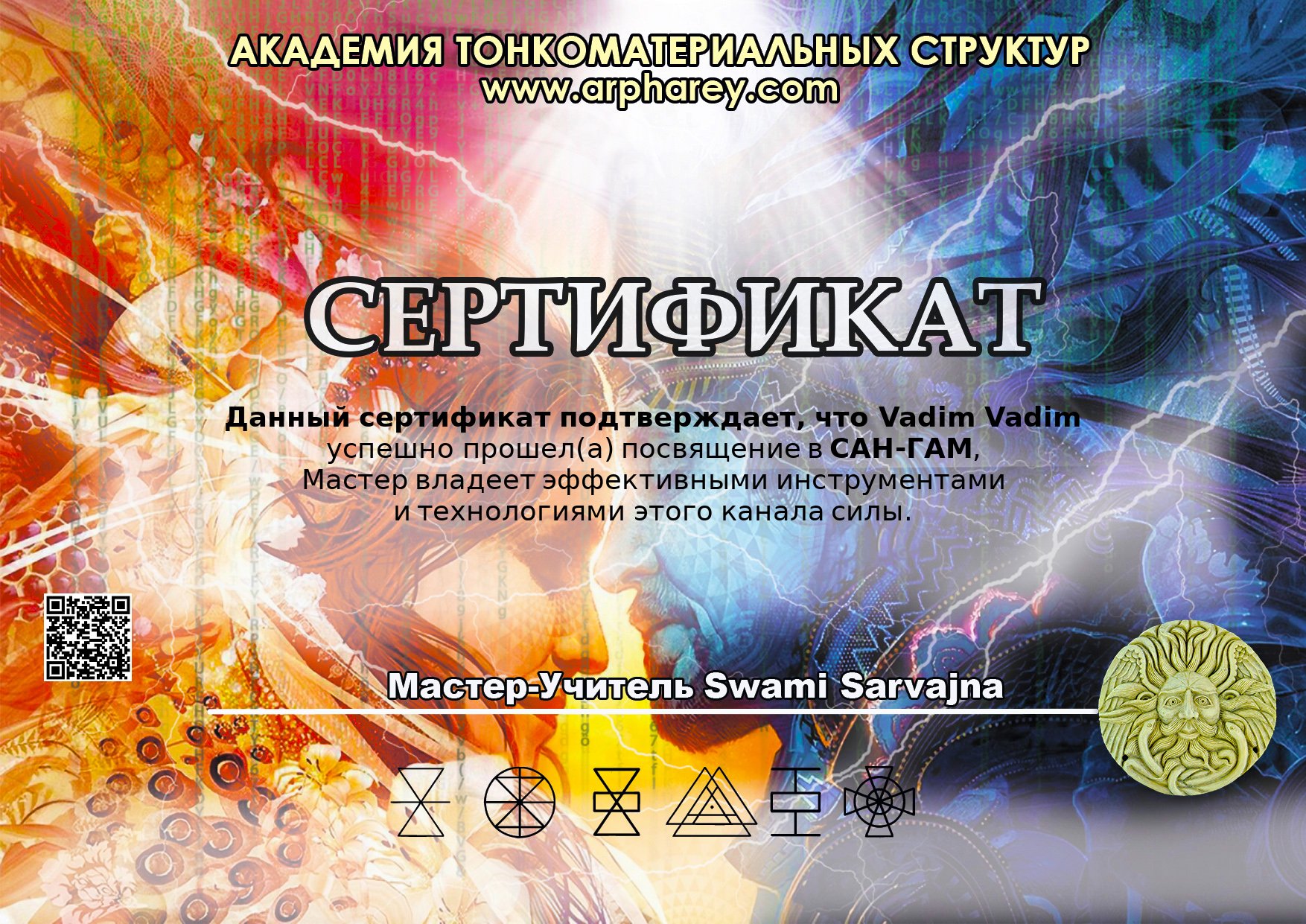 Сертификат Сан-Гам