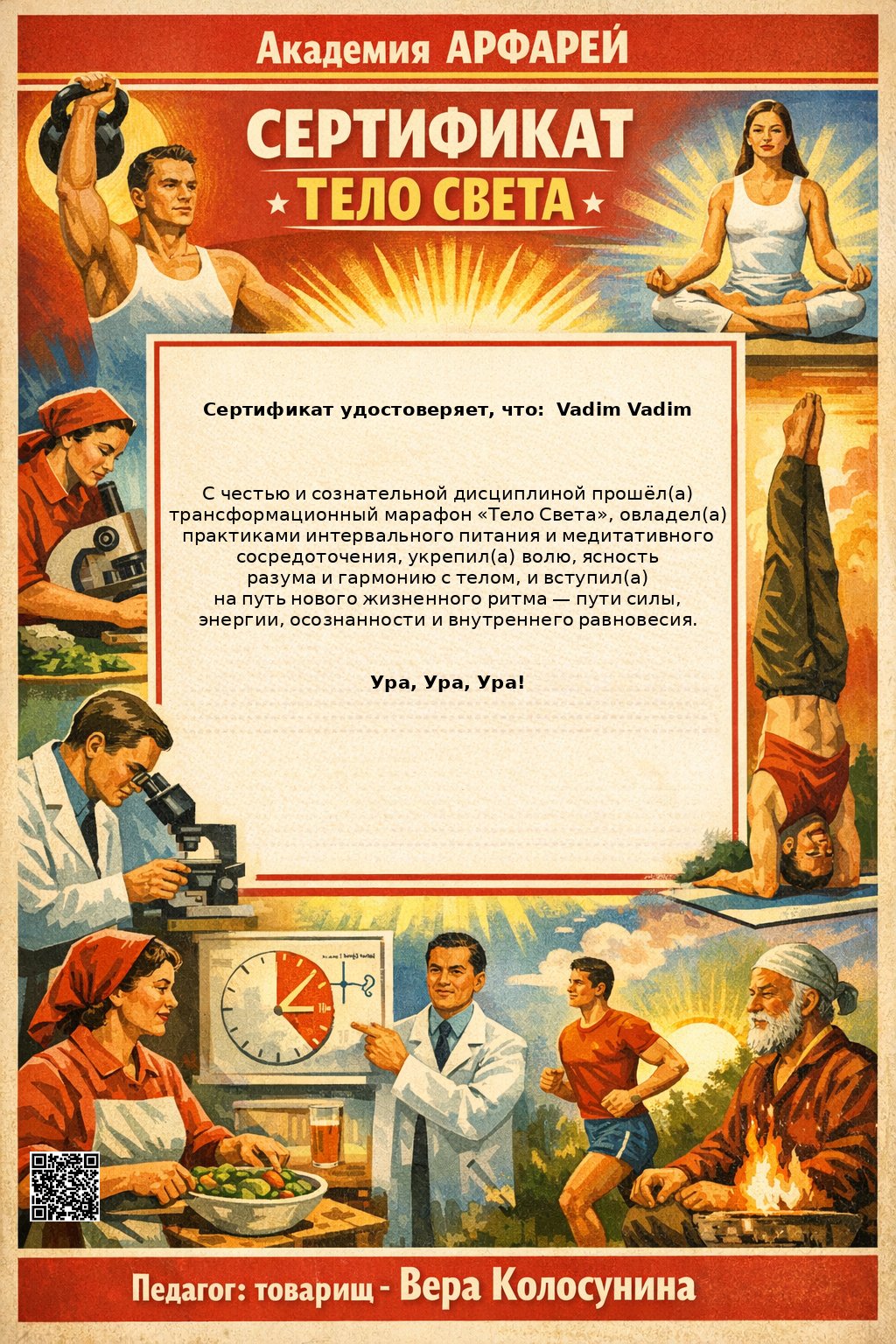 Марафон тело света