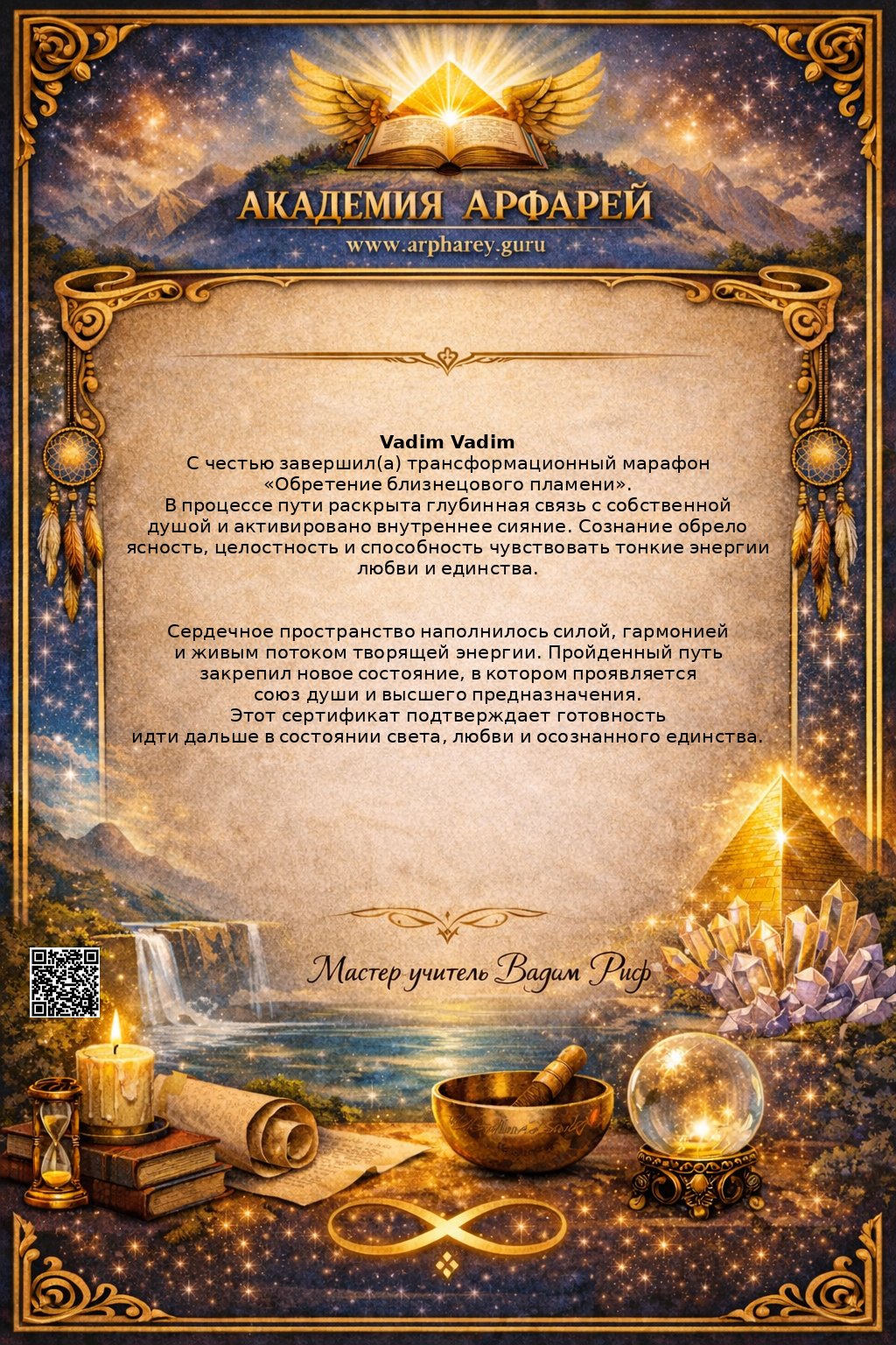Обретение близнецового пламени