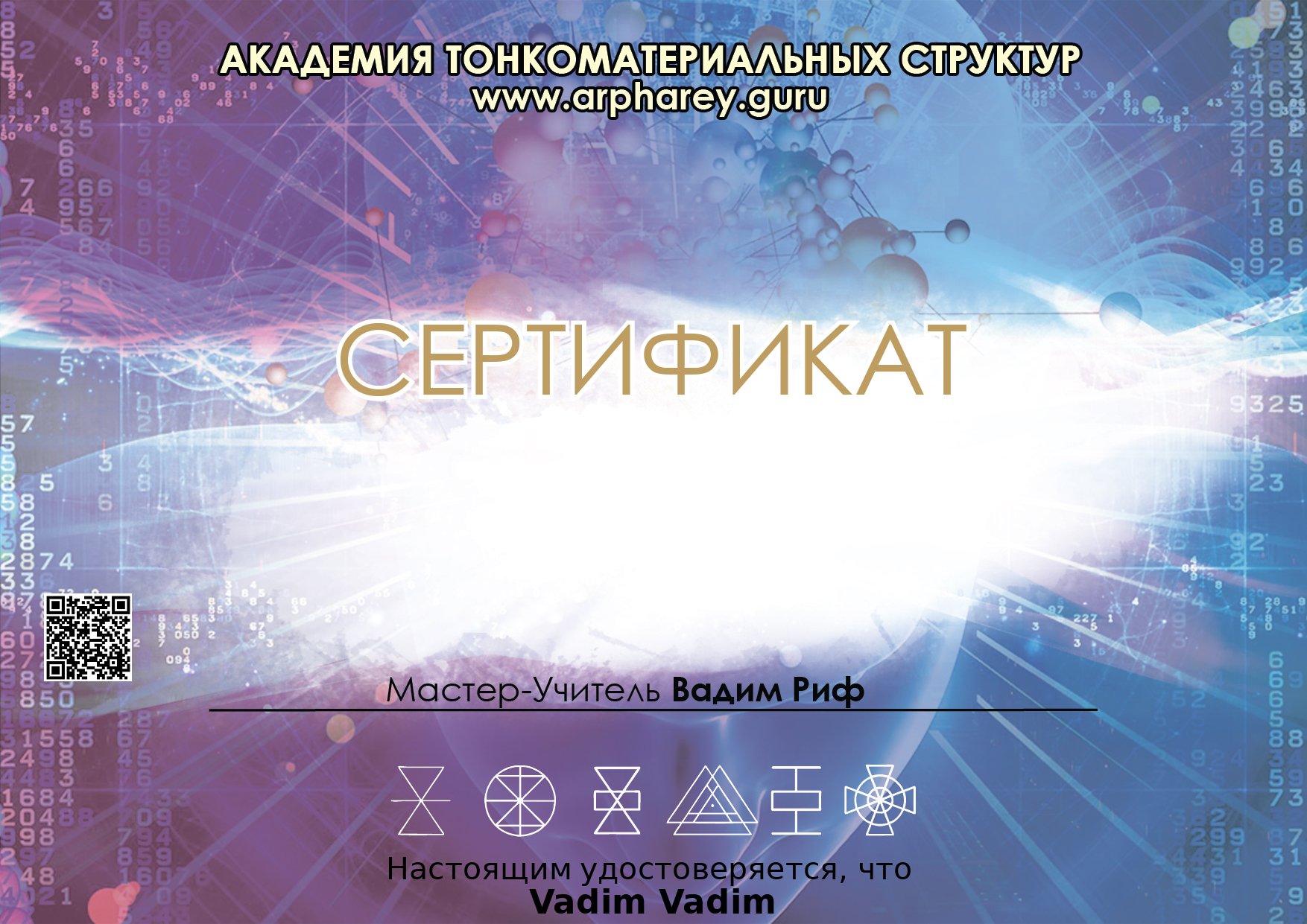Сертификат о прохождении Курса коррекций от алкоголизма