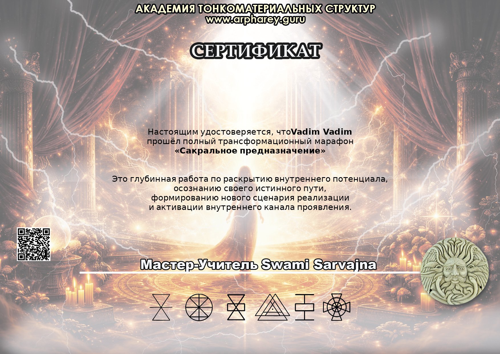 Предназначение