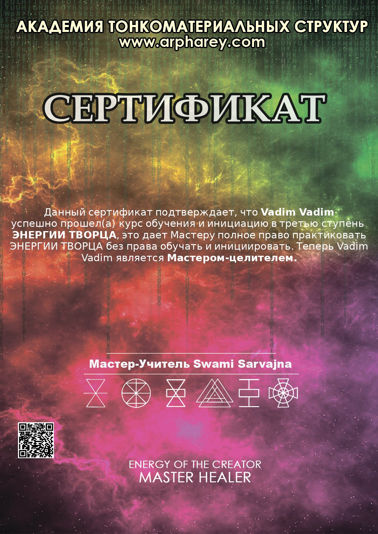 Сертификат 3 ступени