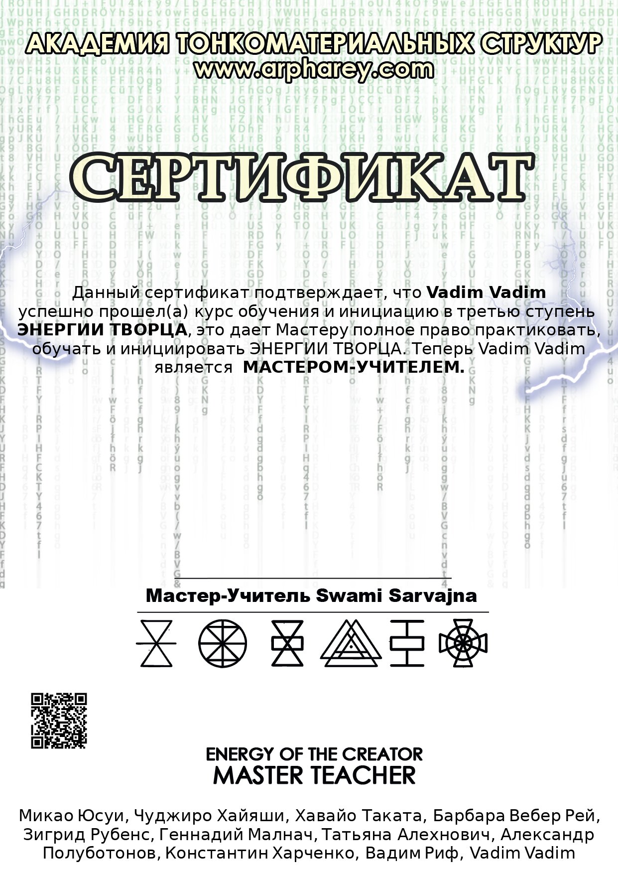 Сертификат Мастер-Учитель